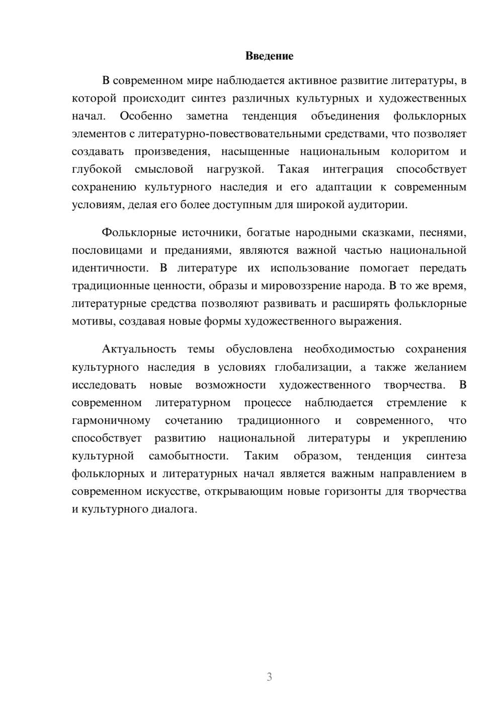 Предпросмотр доклада 3