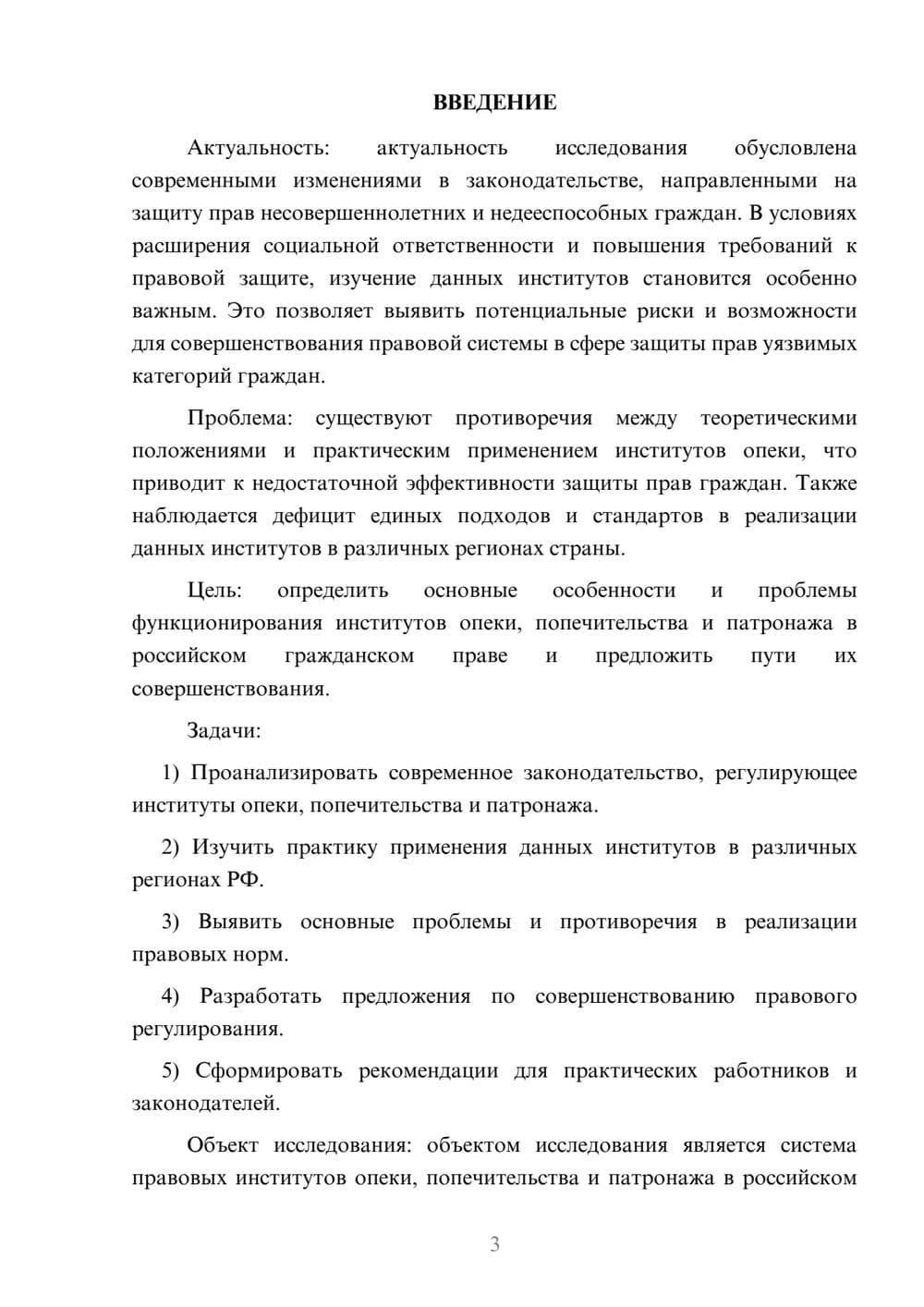 Предпросмотр курсовой работы 3