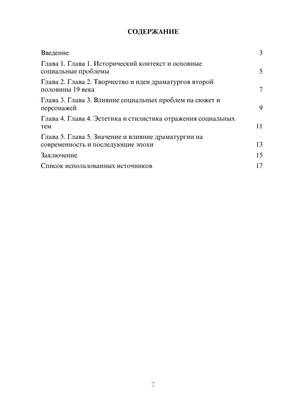 Предпросмотр реферата 2