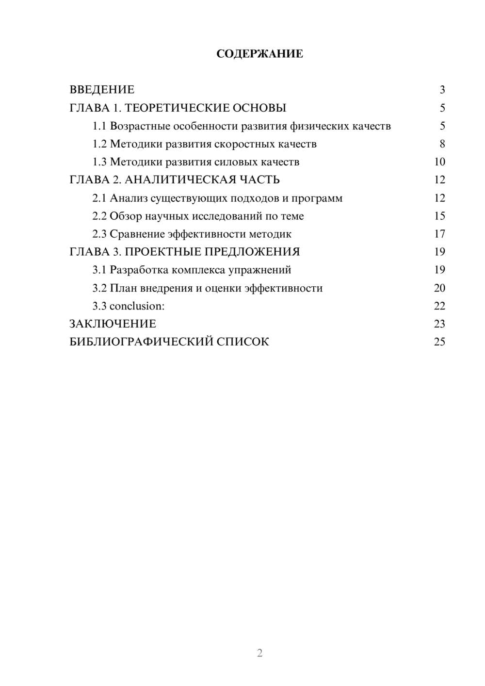 Предпросмотр курсовой работы 2