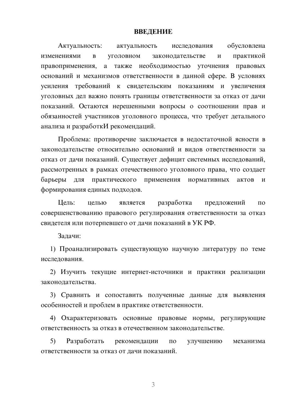 Предпросмотр курсовой работы 3