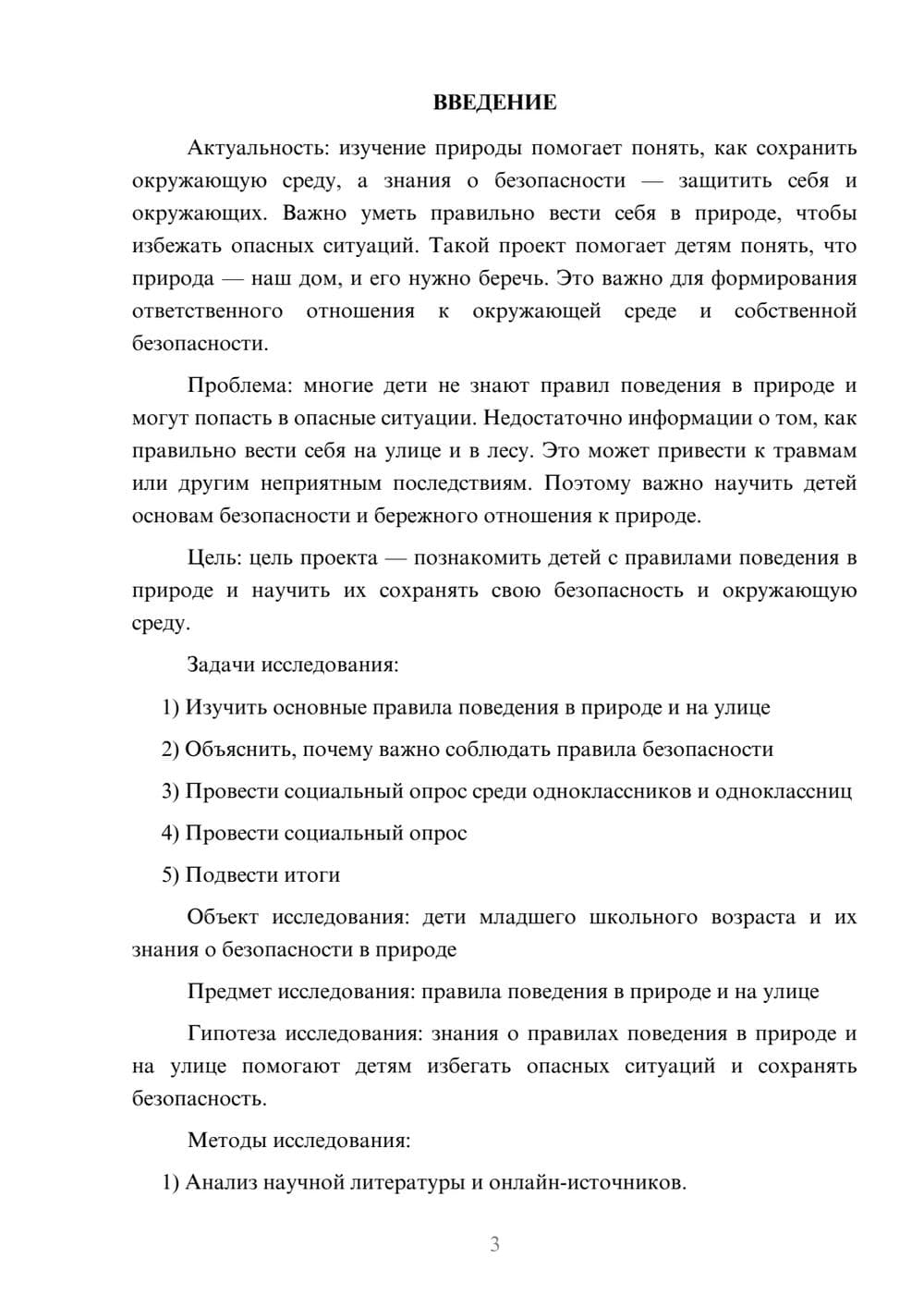 Предпросмотр проекта 3