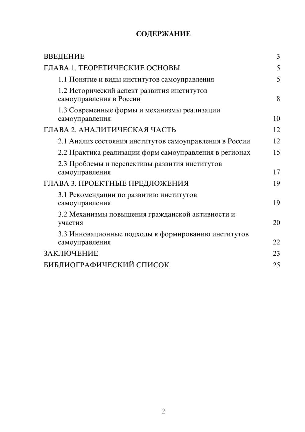 Предпросмотр курсовой работы 2