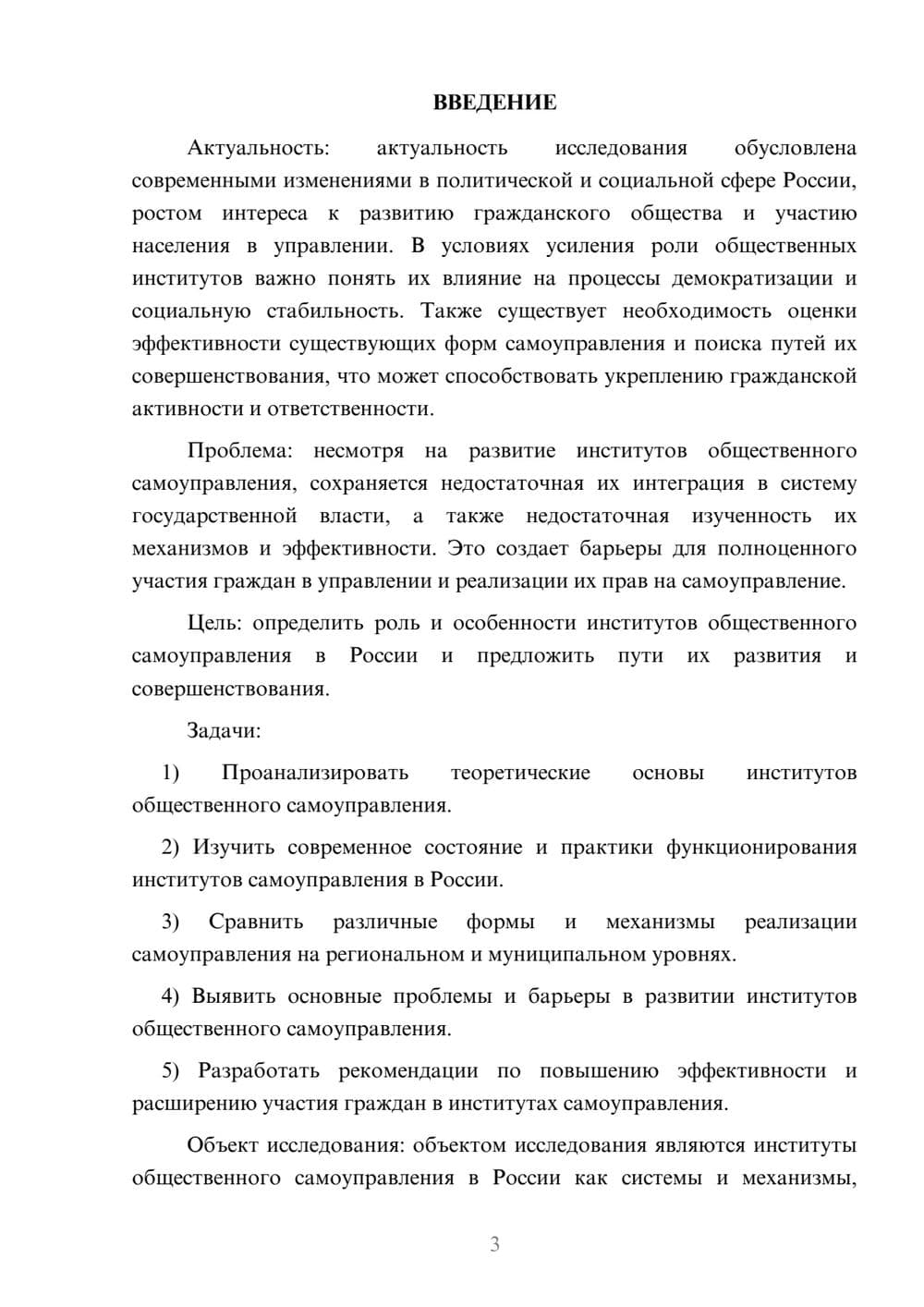 Предпросмотр курсовой работы 3