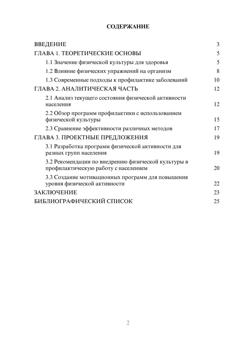 Предпросмотр курсовой работы 2
