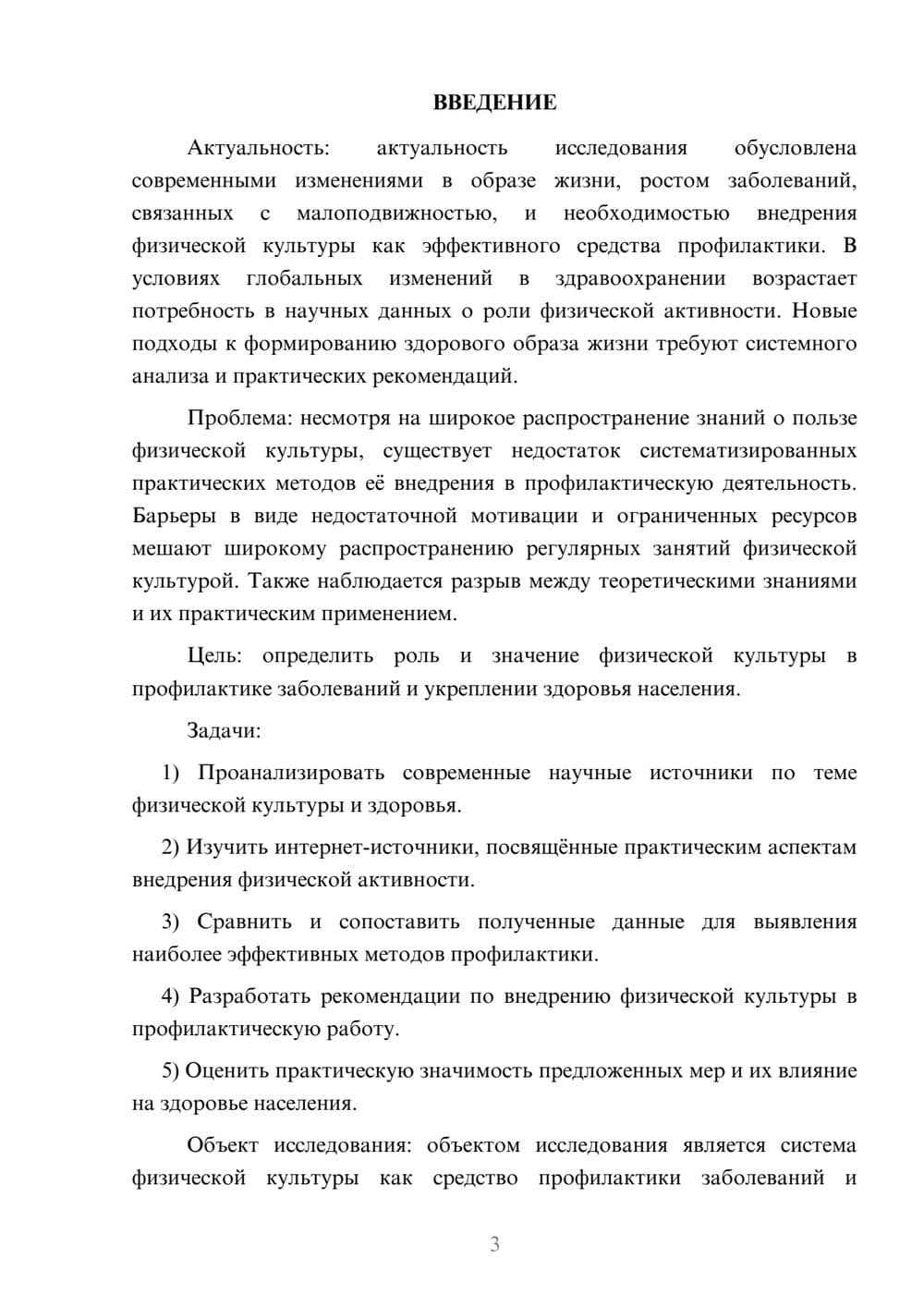 Предпросмотр курсовой работы 3
