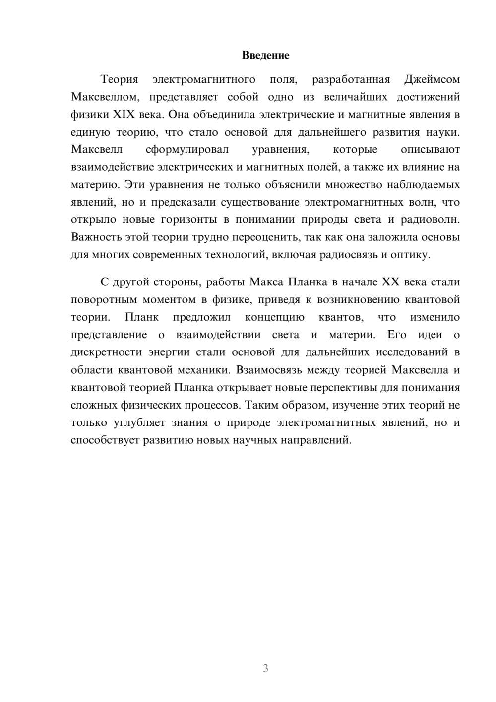 Предпросмотр реферата 3