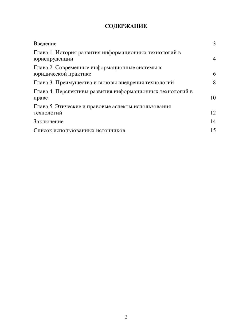 Предпросмотр реферата 2