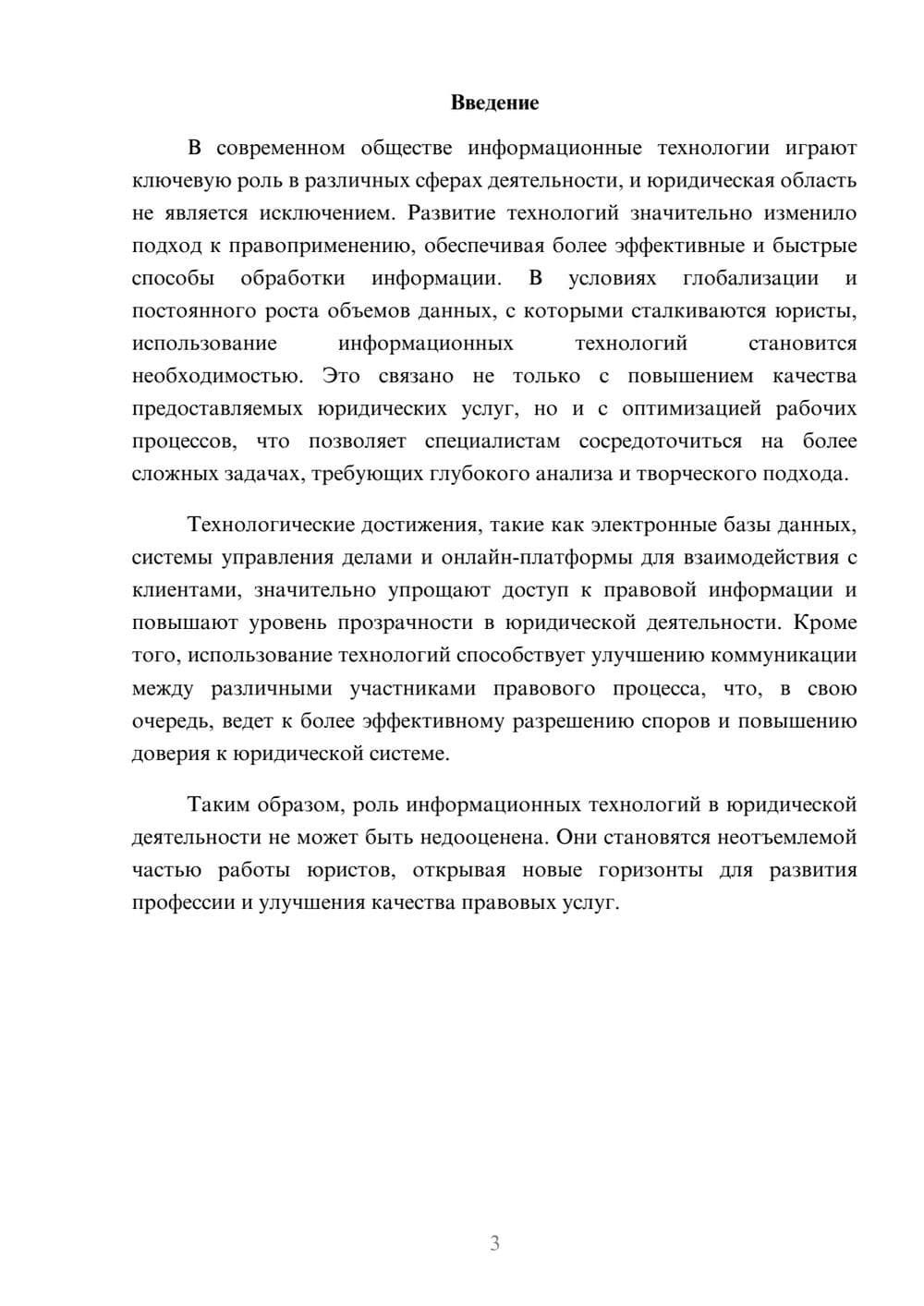 Предпросмотр реферата 3