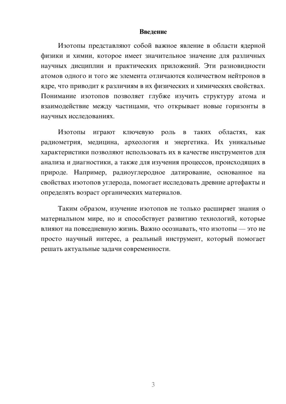 Предпросмотр реферата 3