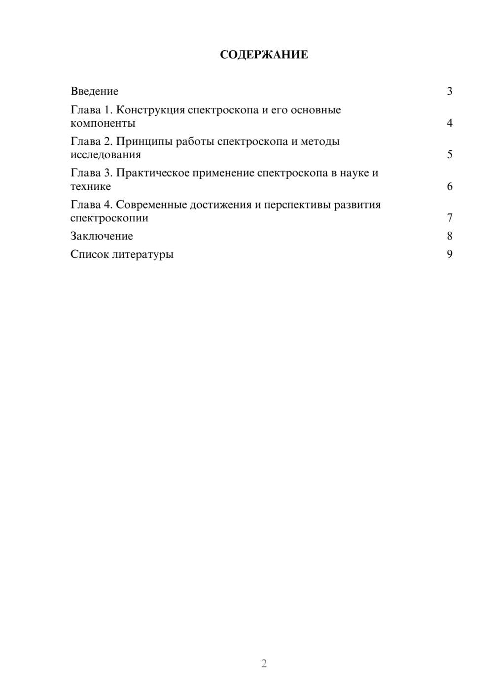 Предпросмотр доклада 2