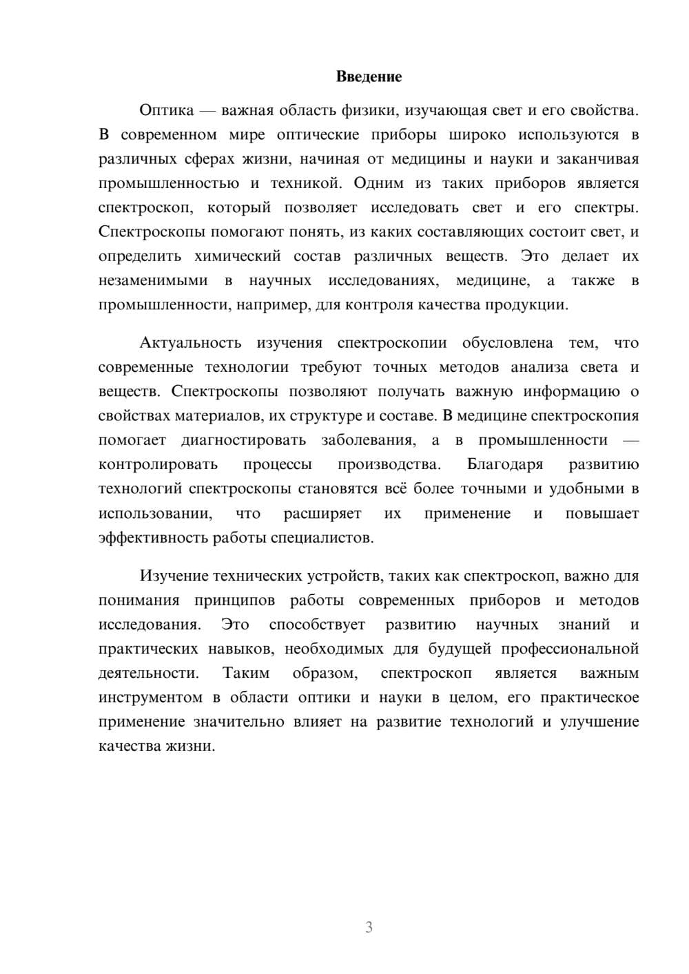 Предпросмотр доклада 3