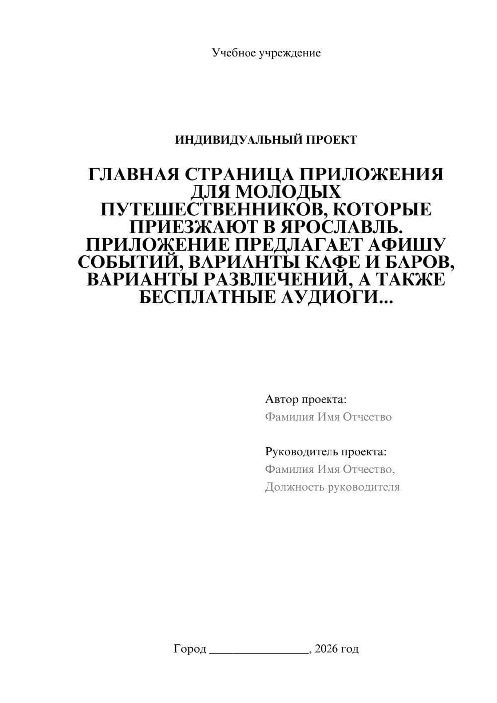 Предпросмотр проекта 1