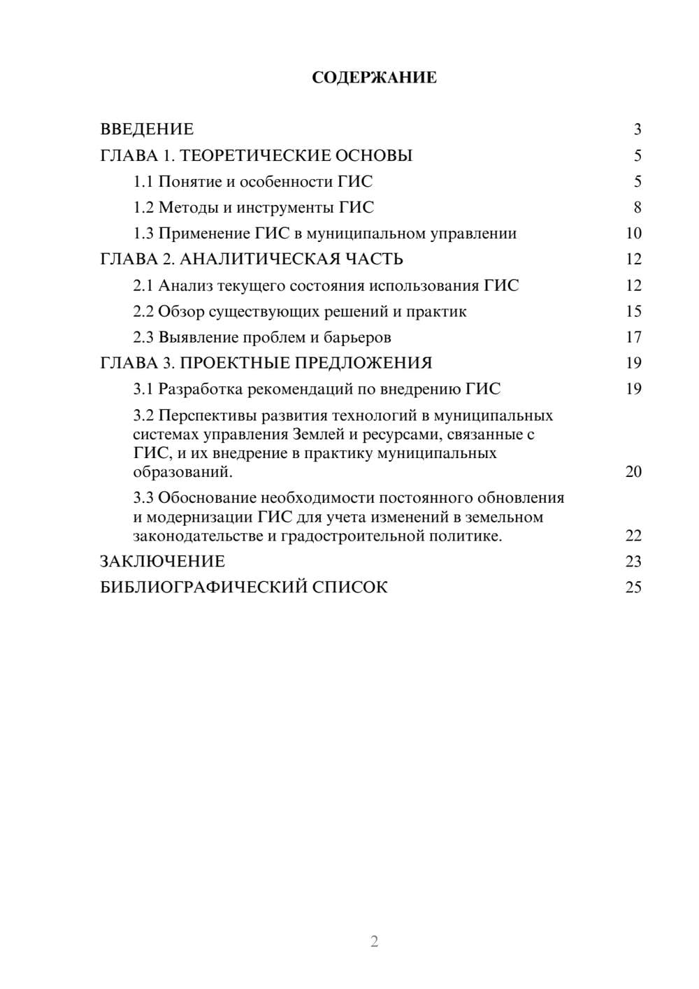 Предпросмотр курсовой работы 2