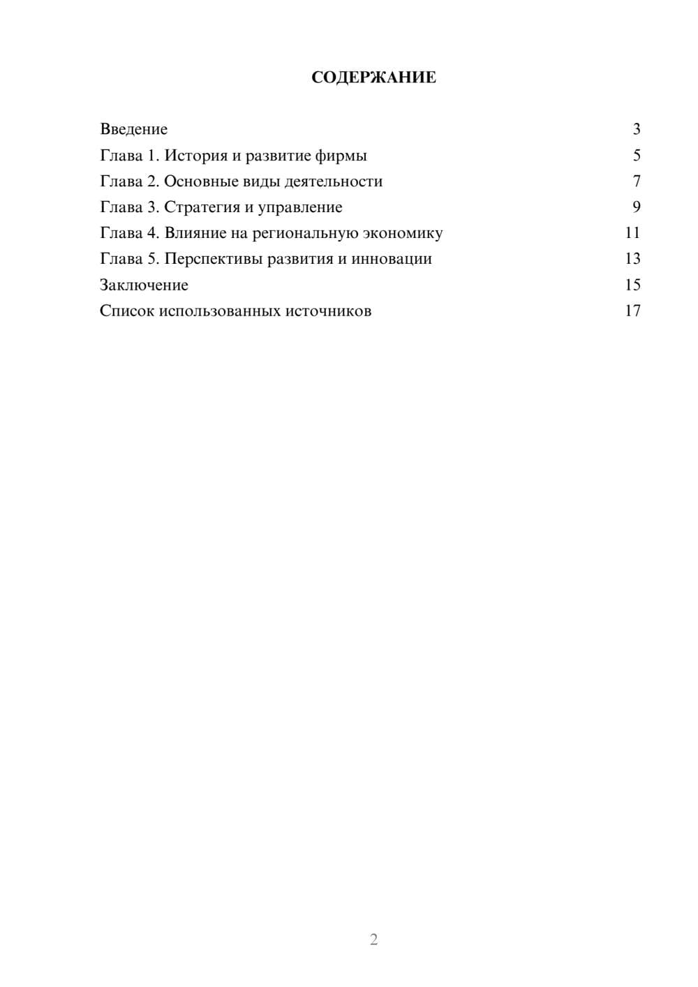 Предпросмотр реферата 2