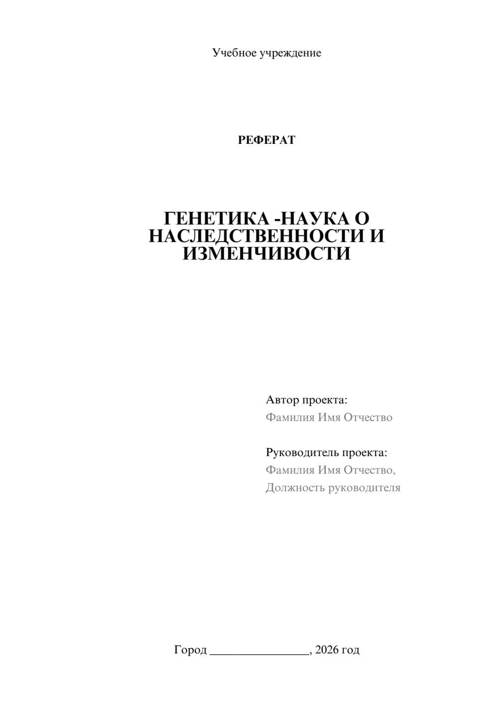 Предпросмотр реферата 1
