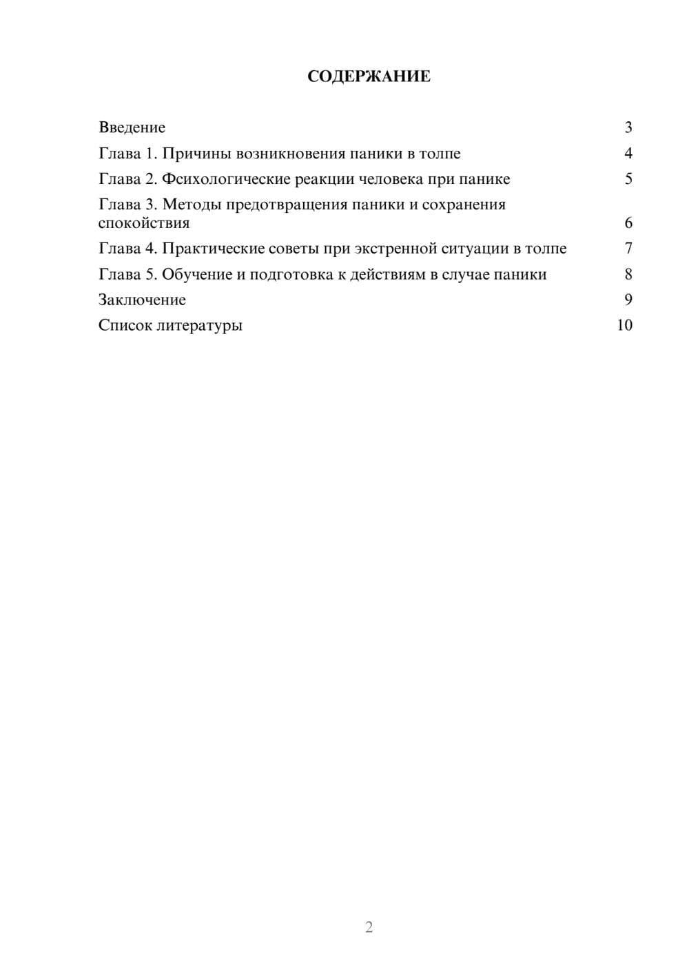 Предпросмотр доклада 2