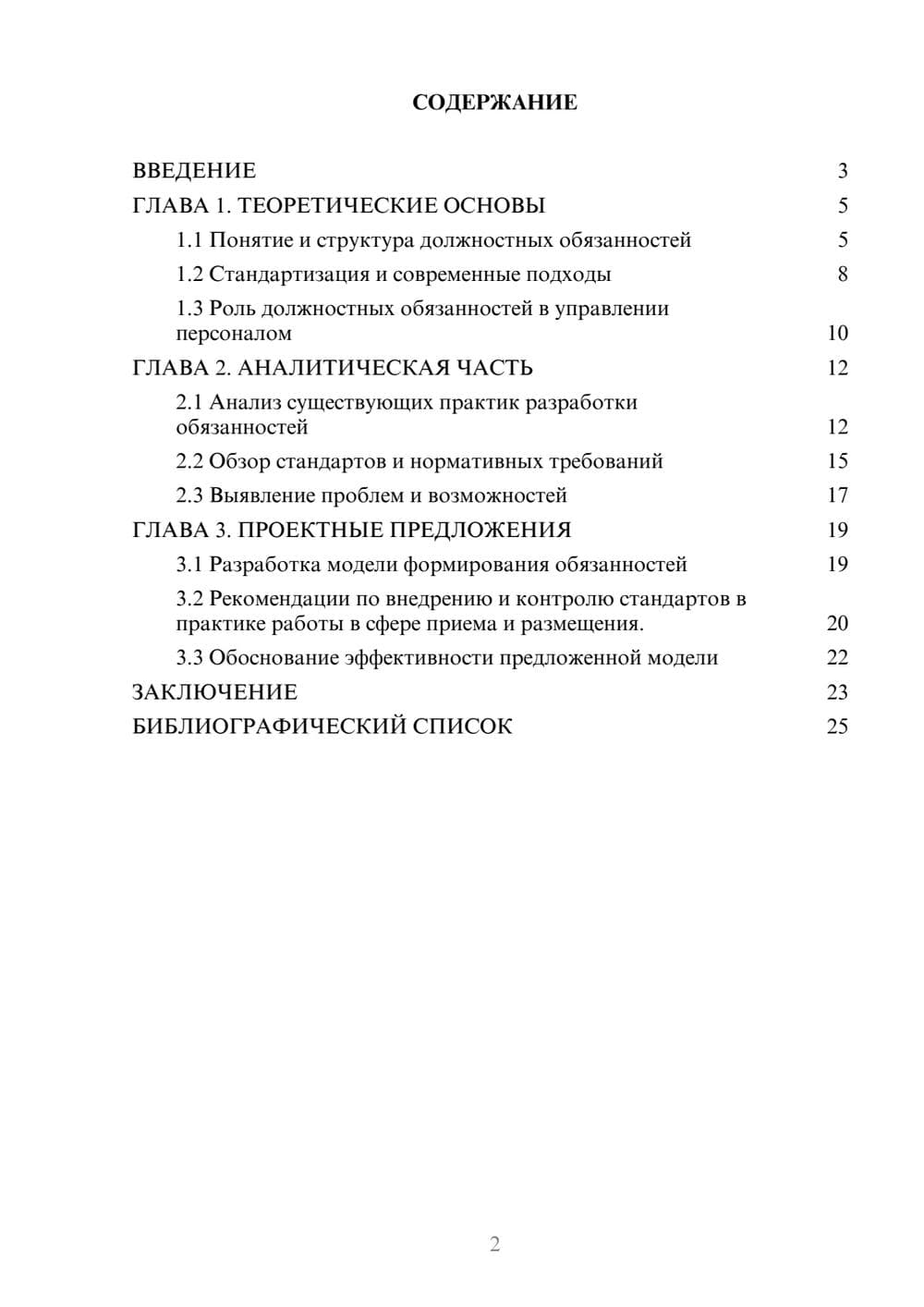 Предпросмотр курсовой работы 2
