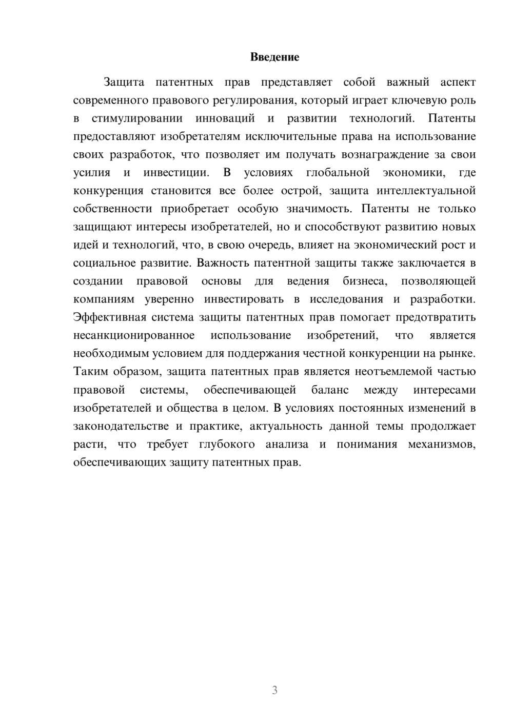 Предпросмотр реферата 3