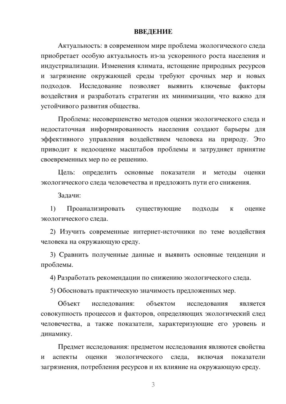 Предпросмотр курсовой работы 3
