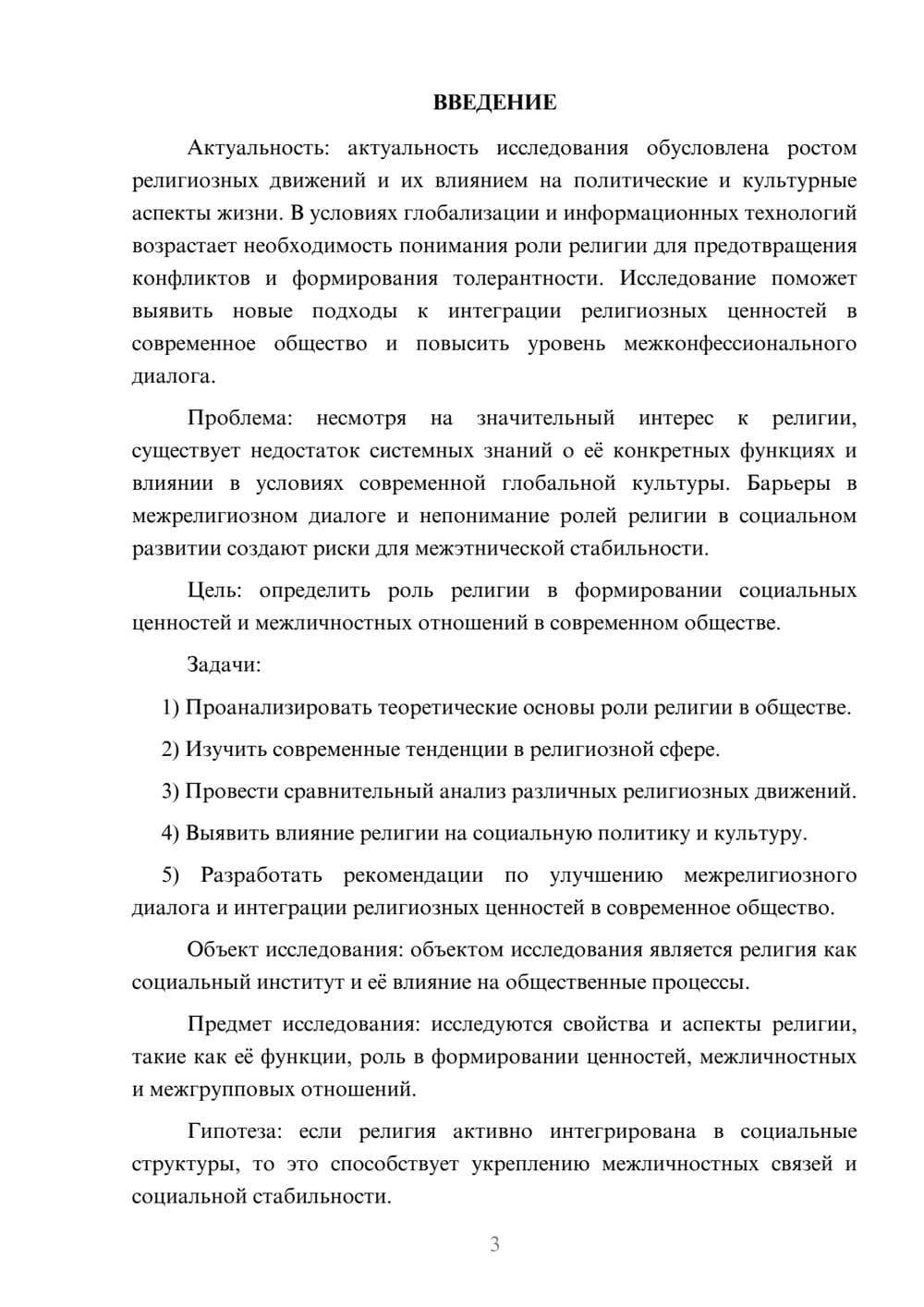 Предпросмотр курсовой работы 3