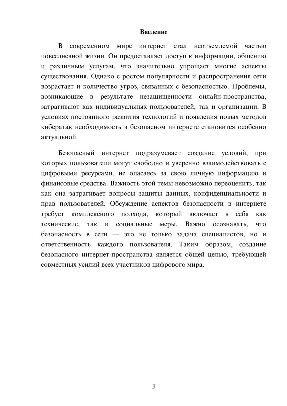 Предпросмотр реферата 3