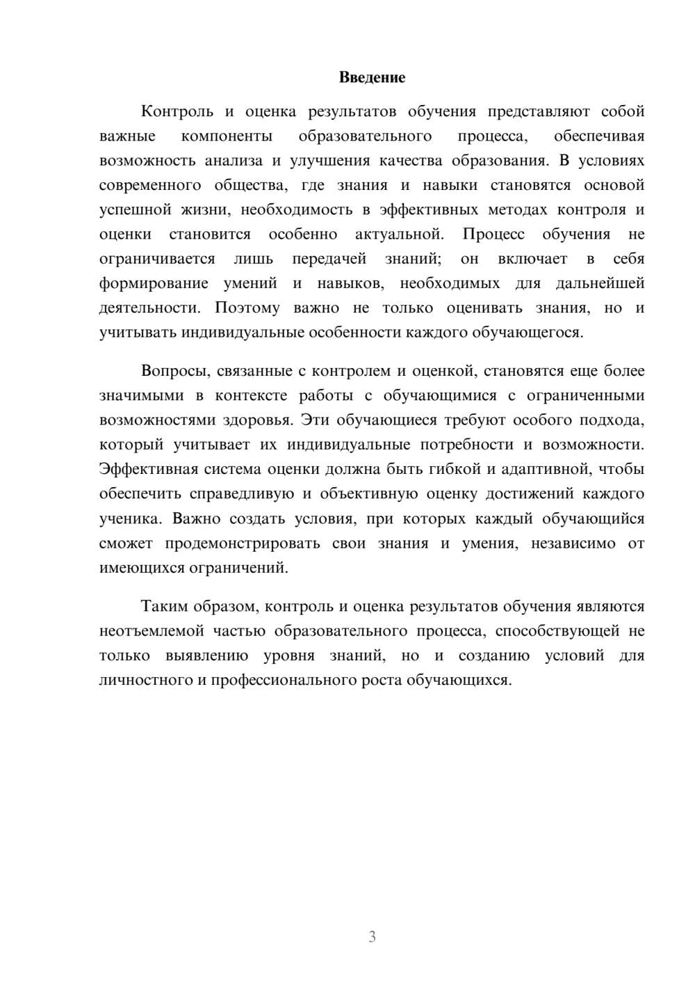 Предпросмотр реферата 3