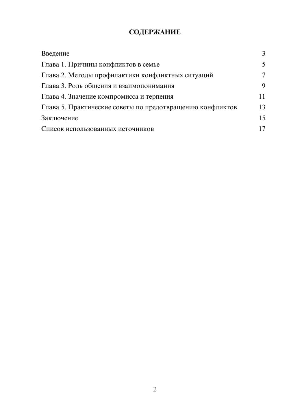 Предпросмотр реферата 2