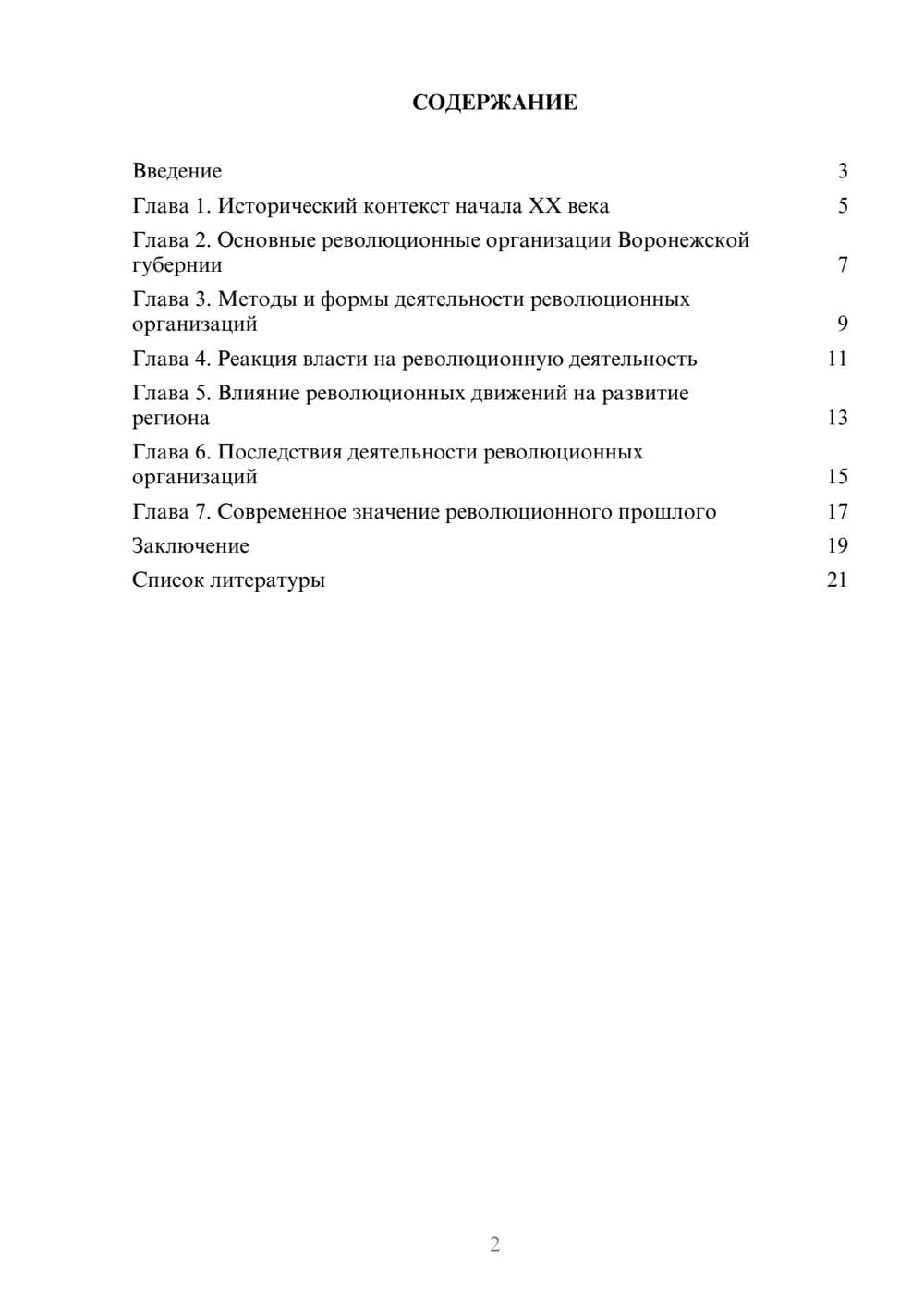 Предпросмотр доклада 2