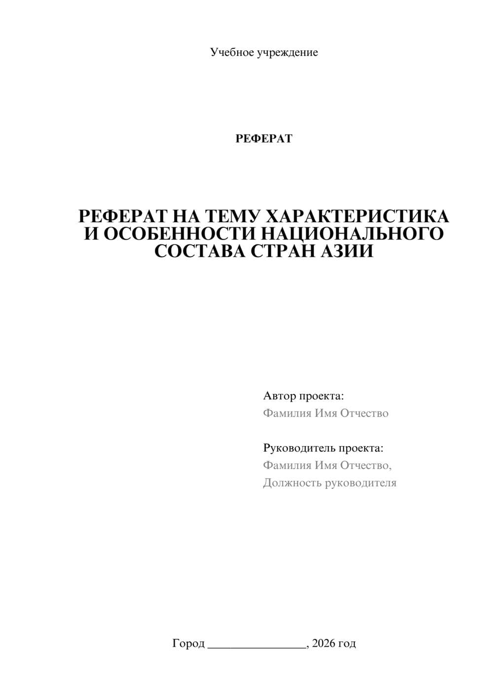 Предпросмотр реферата 1