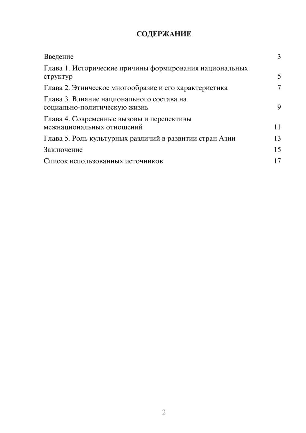 Предпросмотр реферата 2