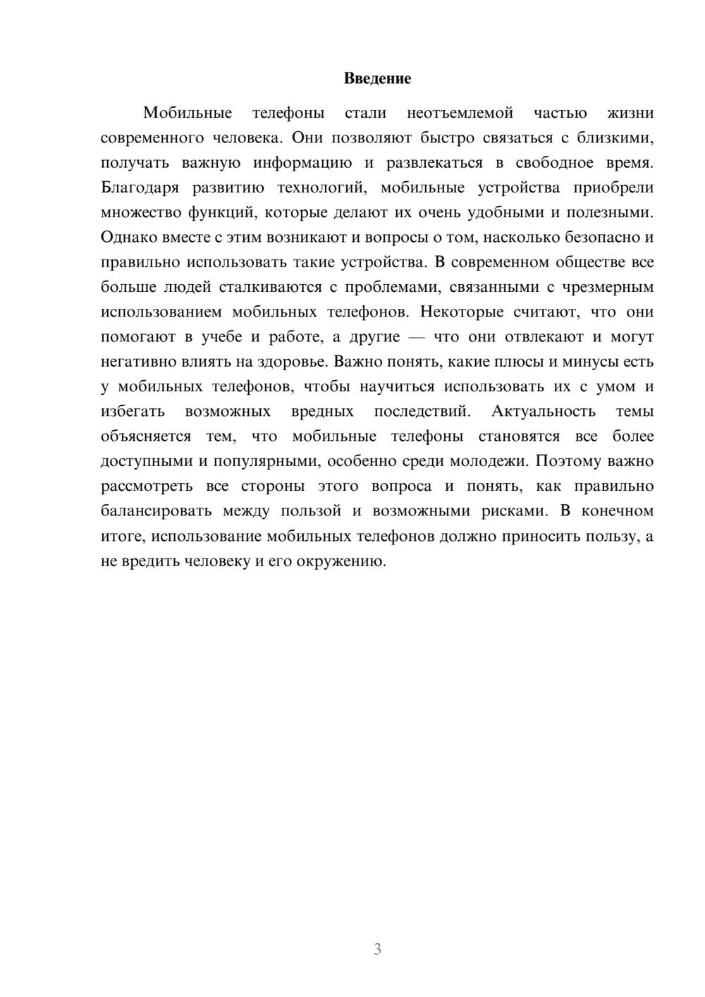 Предпросмотр доклада 3