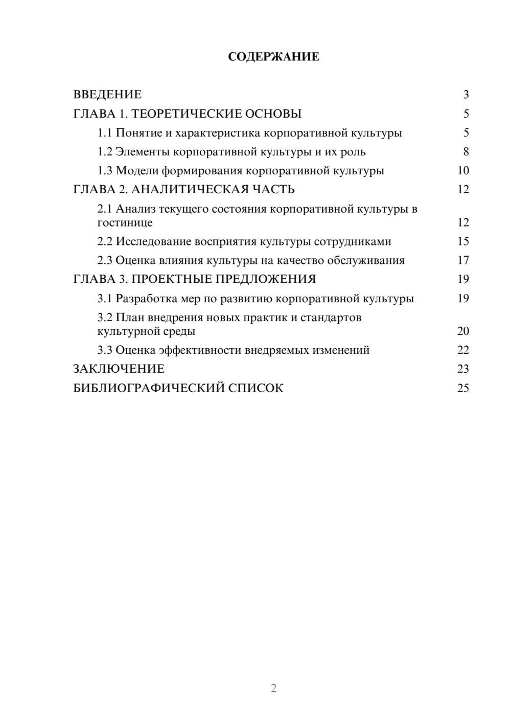 Предпросмотр курсовой работы 2