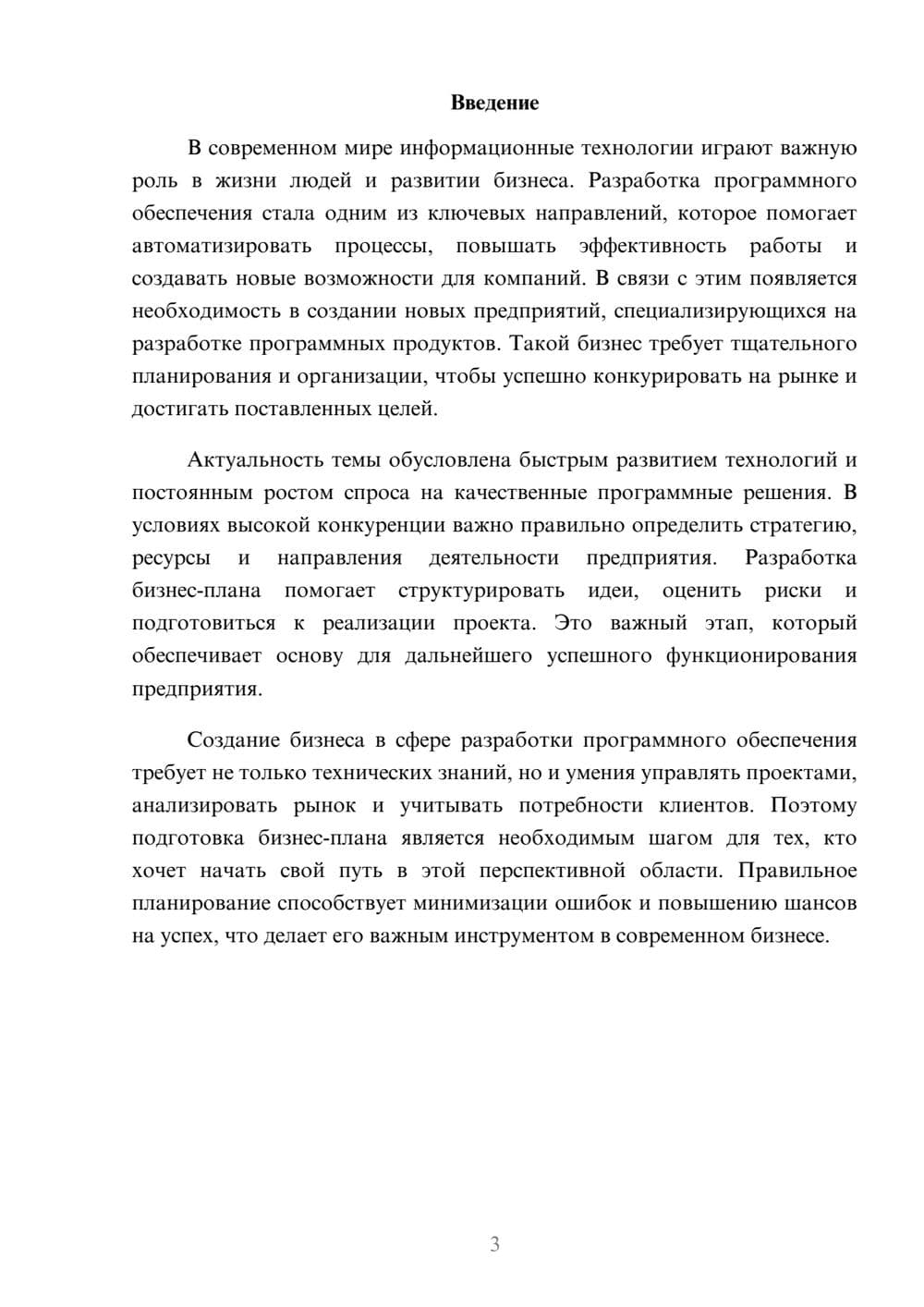 Предпросмотр доклада 3