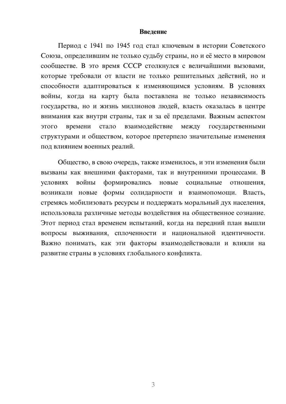 Предпросмотр реферата 3