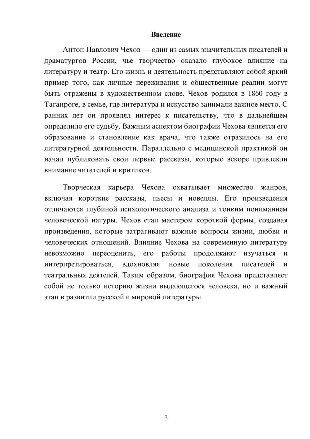 Предпросмотр реферата 3