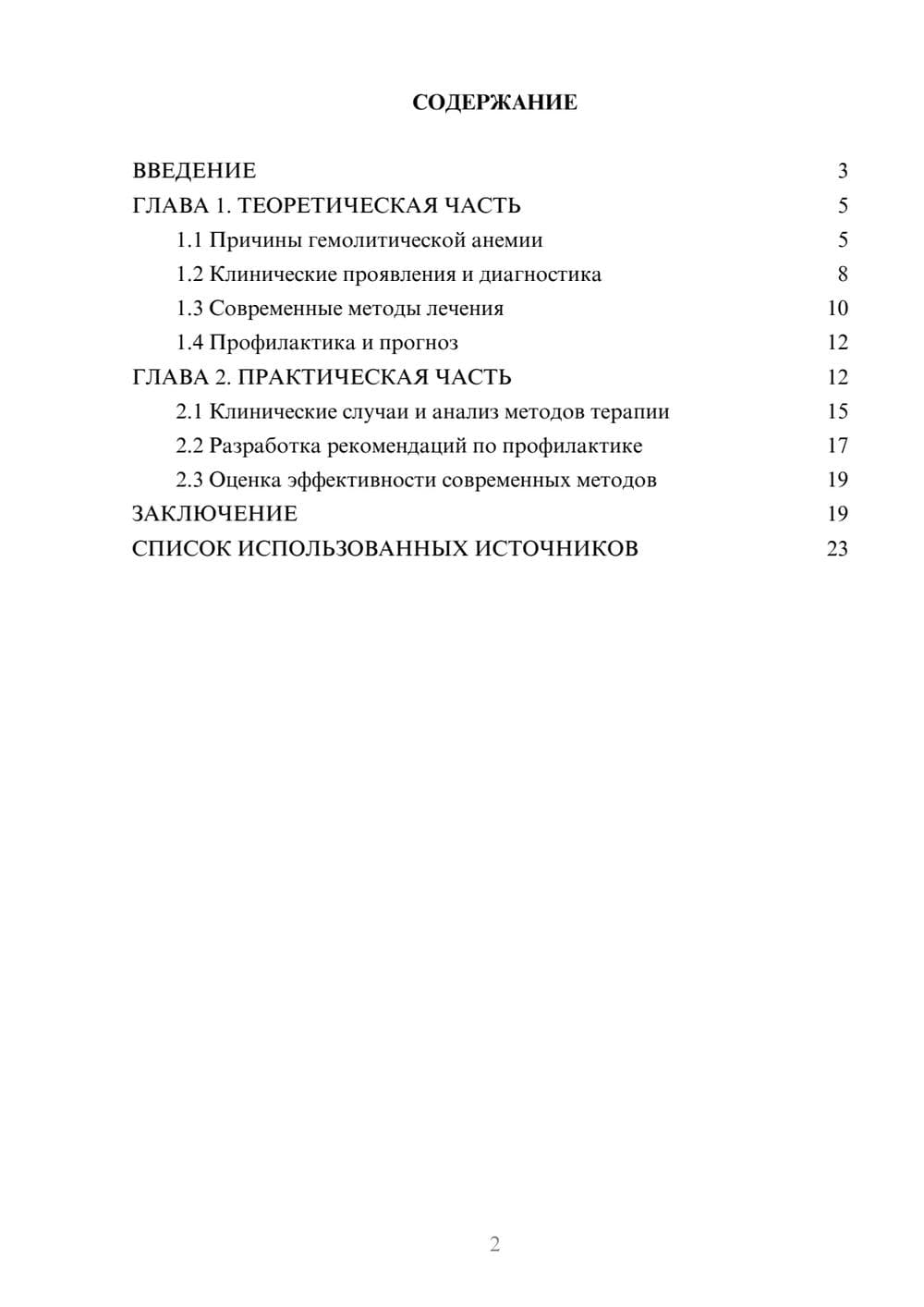 Предпросмотр курсовой работы 2