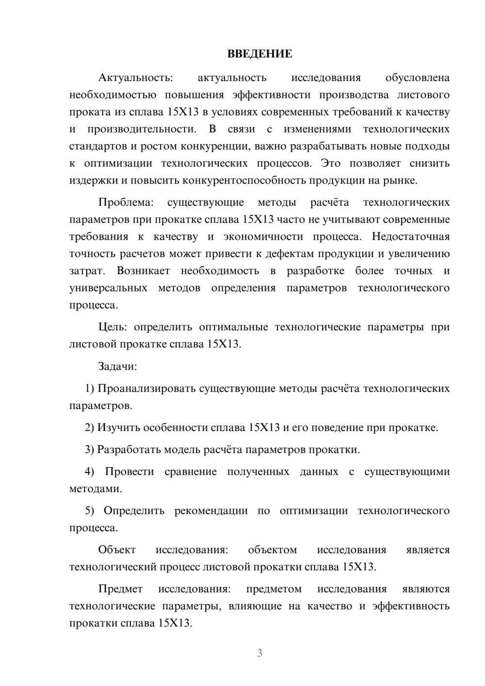 Предпросмотр курсовой работы 3