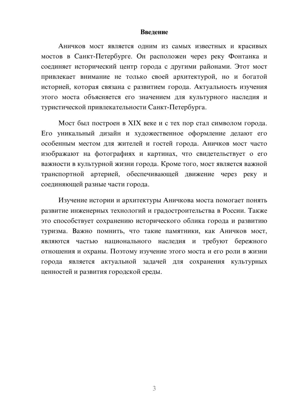 Предпросмотр доклада 3