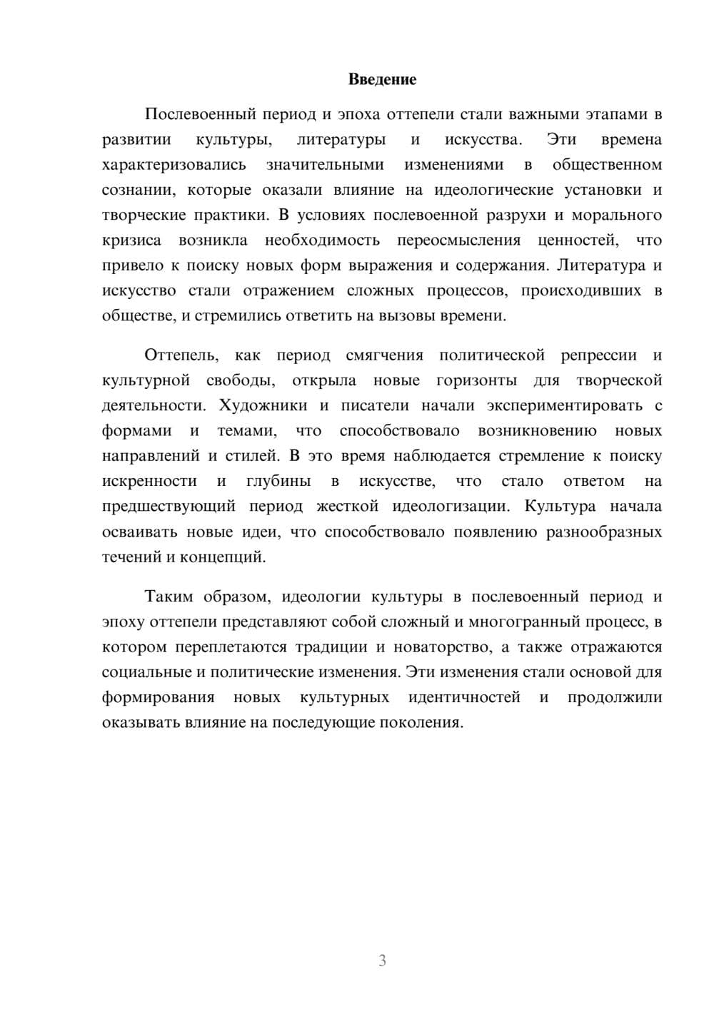 Предпросмотр реферата 3