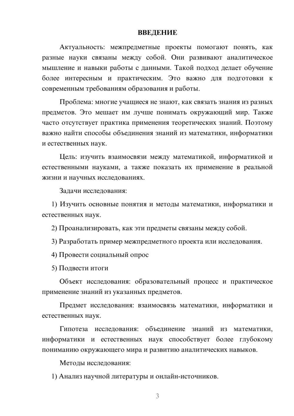 Предпросмотр проекта 3