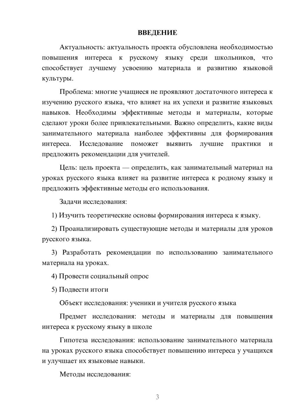 Предпросмотр проекта 3