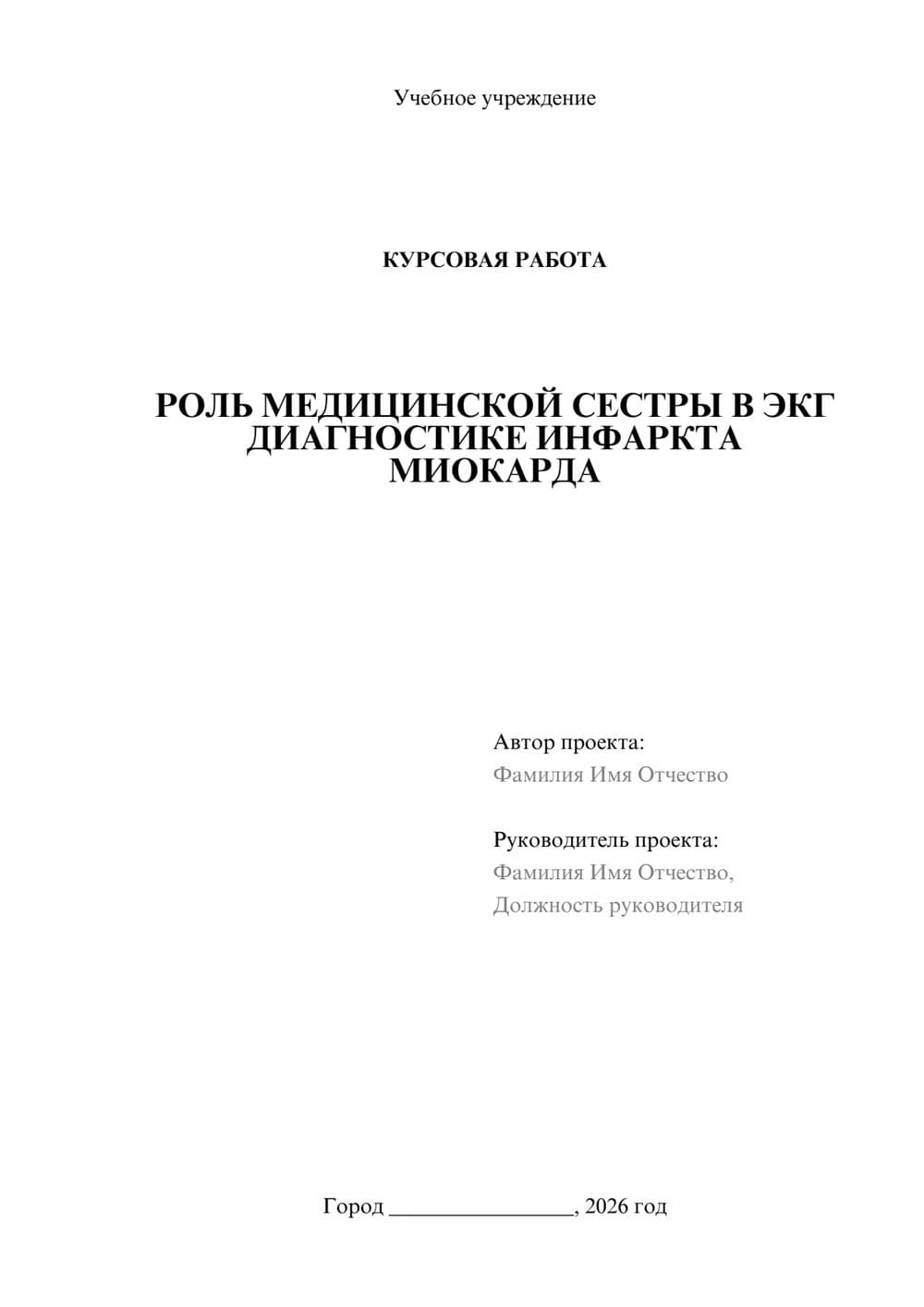 Предпросмотр курсовой работы 1