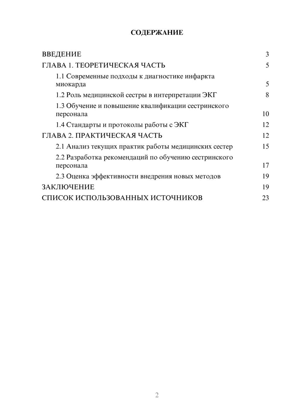Предпросмотр курсовой работы 2