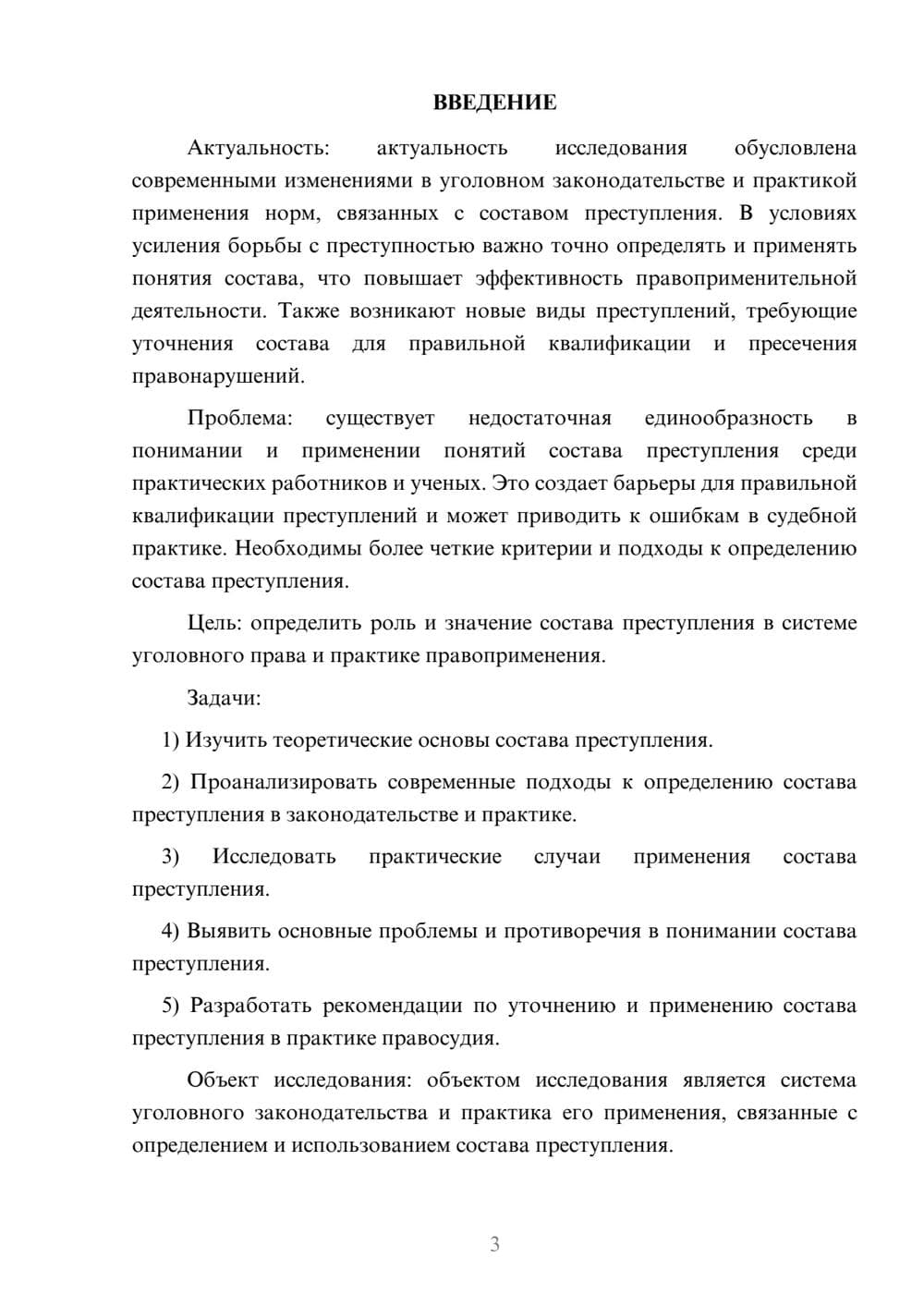 Предпросмотр курсовой работы 3