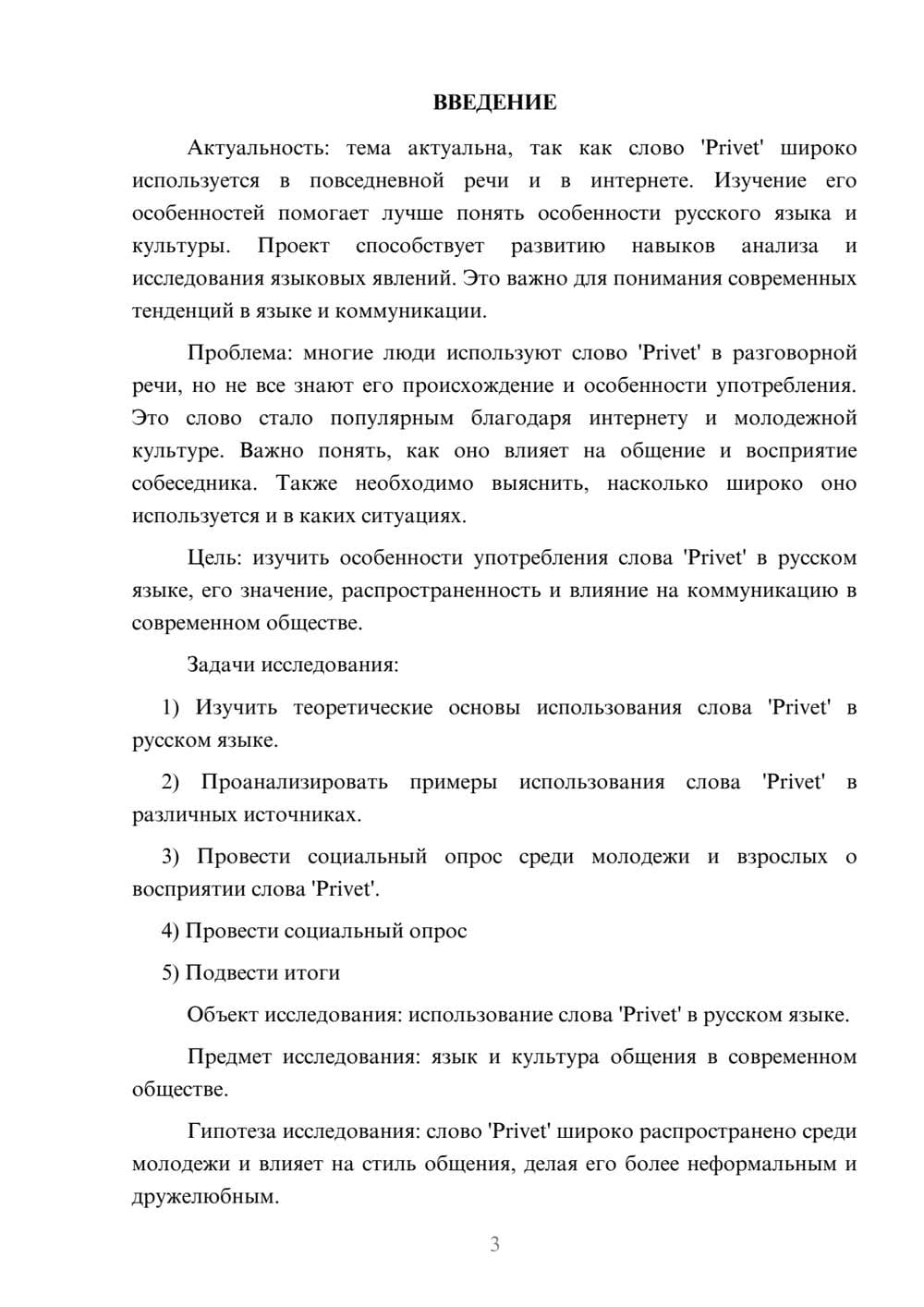 Предпросмотр проекта 3