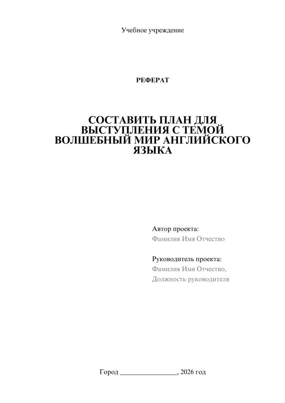 Предпросмотр реферата 1