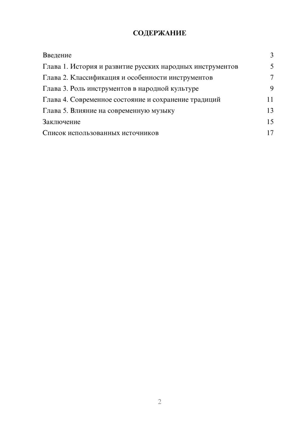 Предпросмотр реферата 2