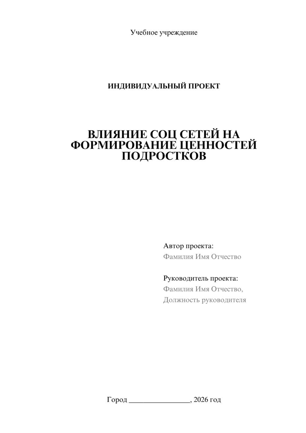 Предпросмотр проекта 1