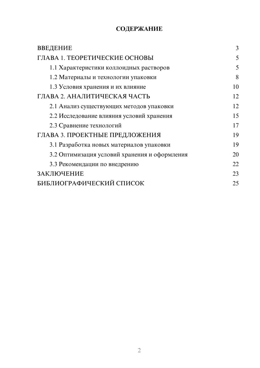 Предпросмотр курсовой работы 2